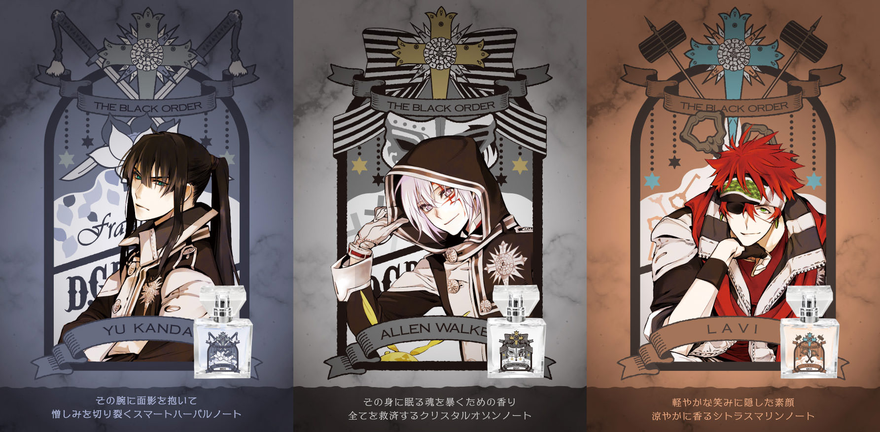 D.Gray-man(ディーグレイマン)フレグランス 7.24よりprimaniacsにて発売!