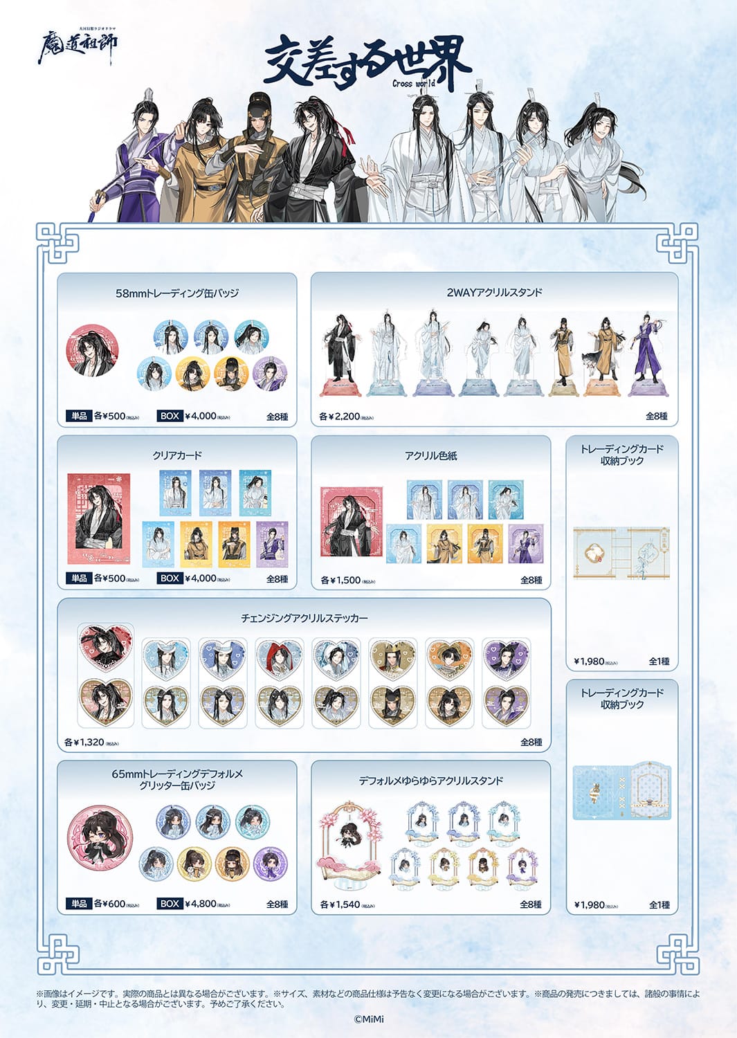 魔道祖師 ポップアップストア in 秋葉原 7月26日より開催!