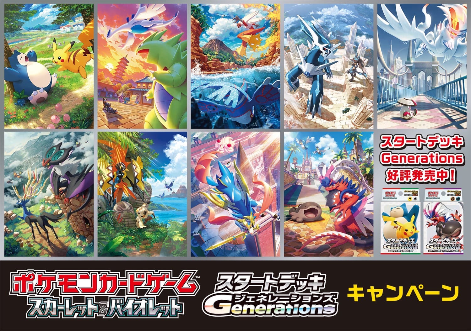 ポケモンカード × ローソン1月7日より限定クリアファイルプレゼント!