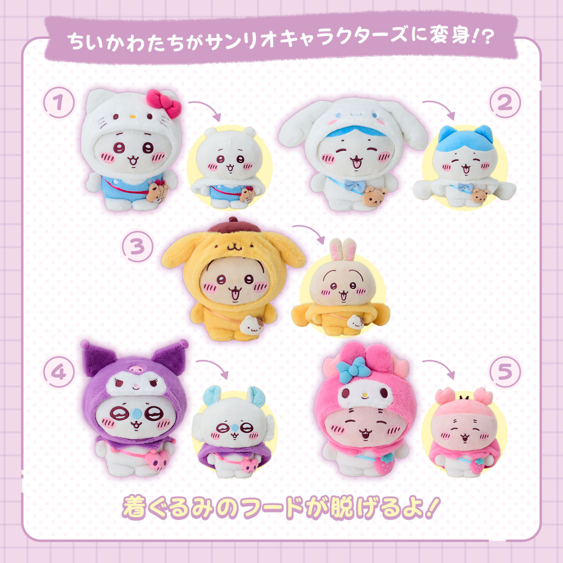 ちいかわ × サンリオ 6月13日 お互いの着ぐるみを着こなすコラボ登場!