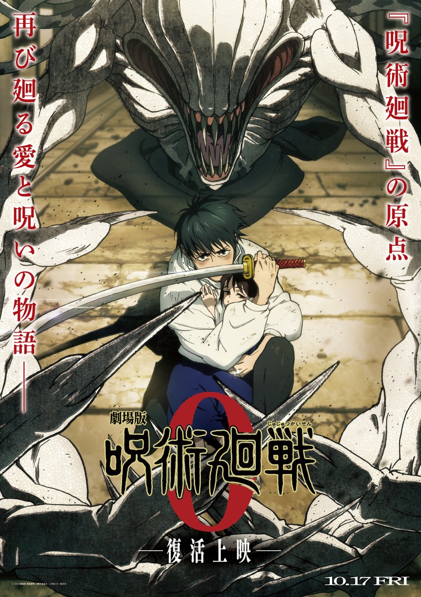 劇場版 呪術廻戦 0 × 出前館 コラボ限定の描き起こしLINEスタンプ登場!