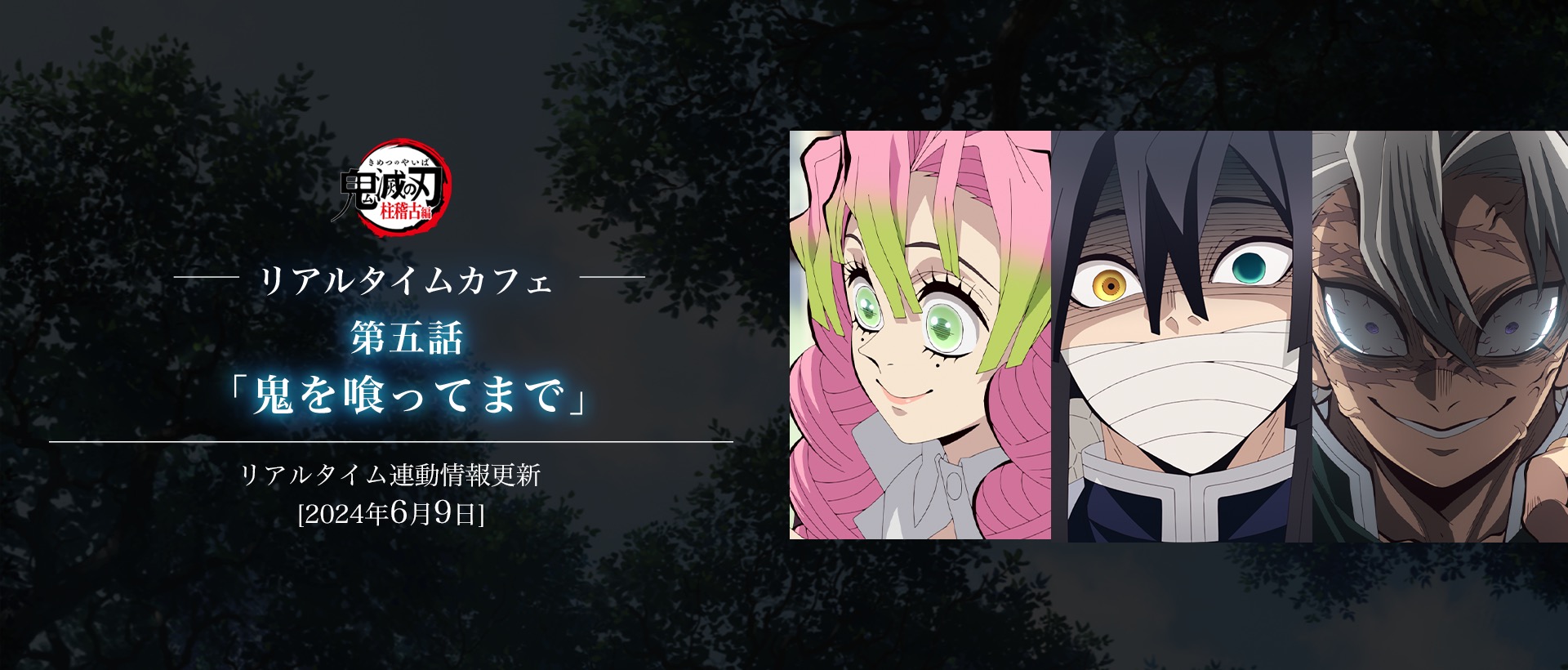 鬼滅の刃 柱稽古編 リアルタイムカフェ 第五話のメニュー & グッズ解禁!