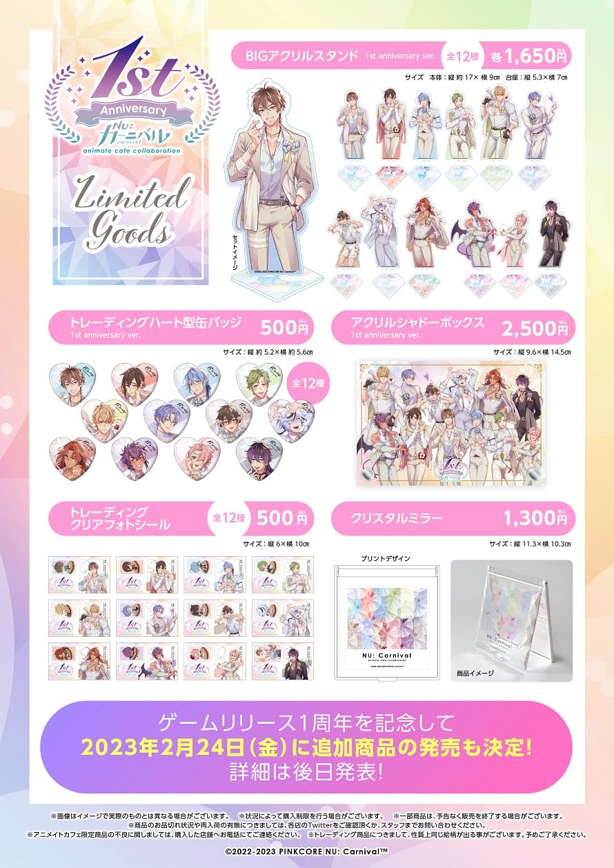 NU: カーニバル カフェ in 池袋・名古屋・大阪 2月3日よりコラボ開催!