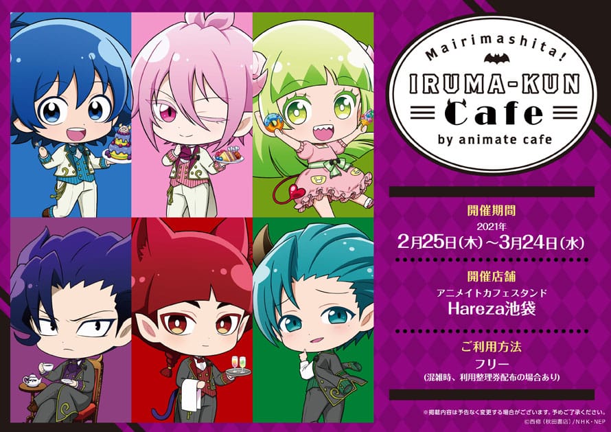 魔入りました! 入間くん × アニカフェスタンド池袋 2.25-3.24 開催!!