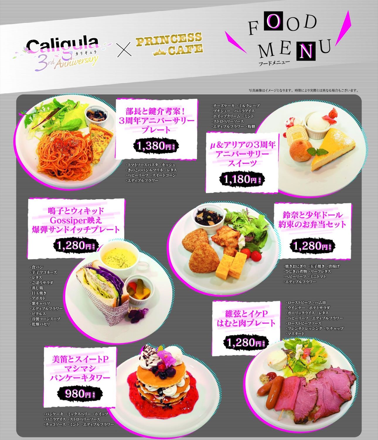 カリギュラ × プリンセスカフェ秋葉原/池袋/福岡 6.15-7.21 コラボ開催中!!