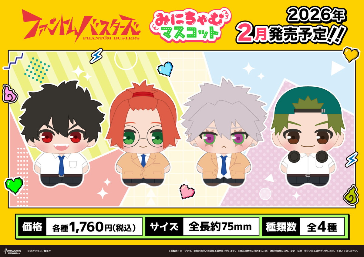 ファントムバスターズ みにちゃむ​マスコット 虎落・薫ら新作グッズ 発売!