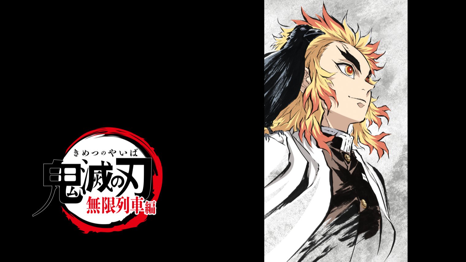 鬼滅の刃 無限列車編 炎柱・煉獄杏寿郎のアイキャッチイラスト解禁!