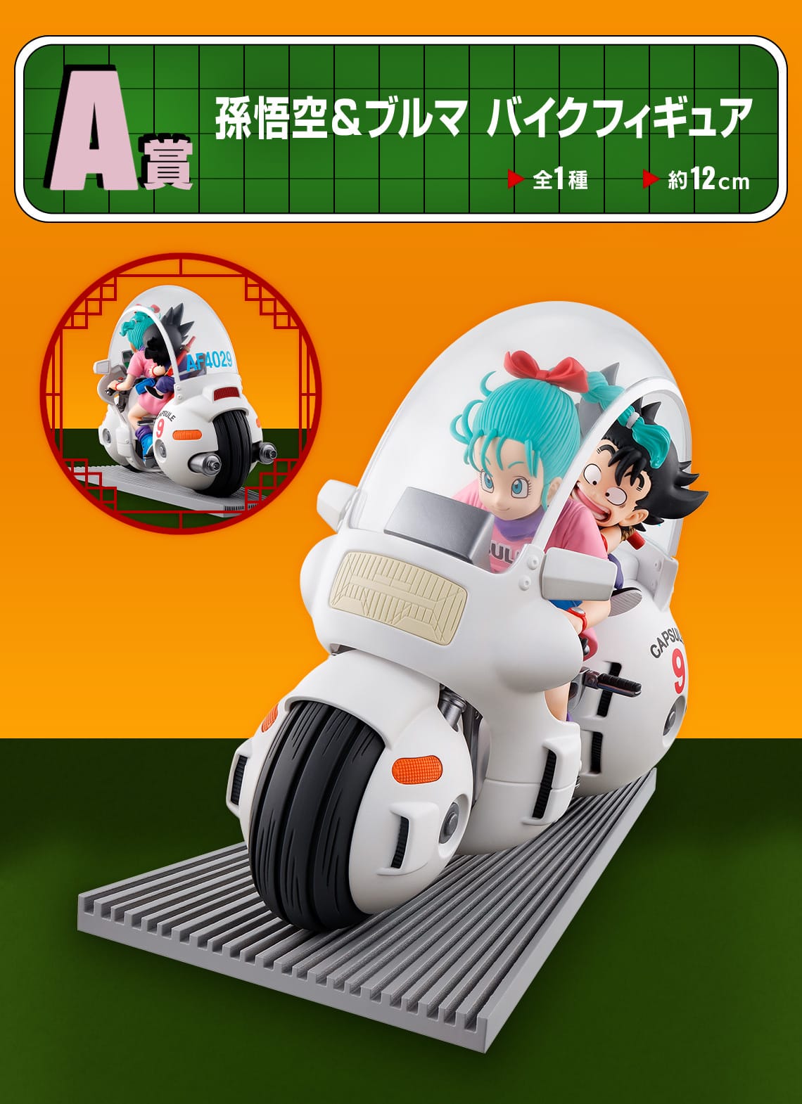 ドラゴンボール 一番くじ 10月19日よりEDシーン再現したグッズ等登場!