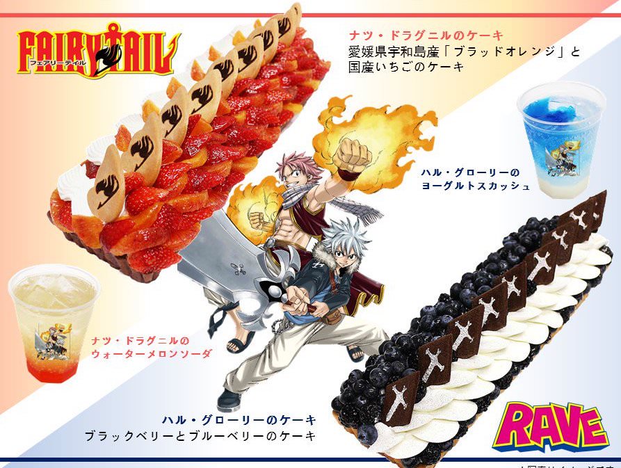 真島ヒロ原画展」記念!! FAIRY TAIL & RAVE × カフェコムサ4/18~開催!!