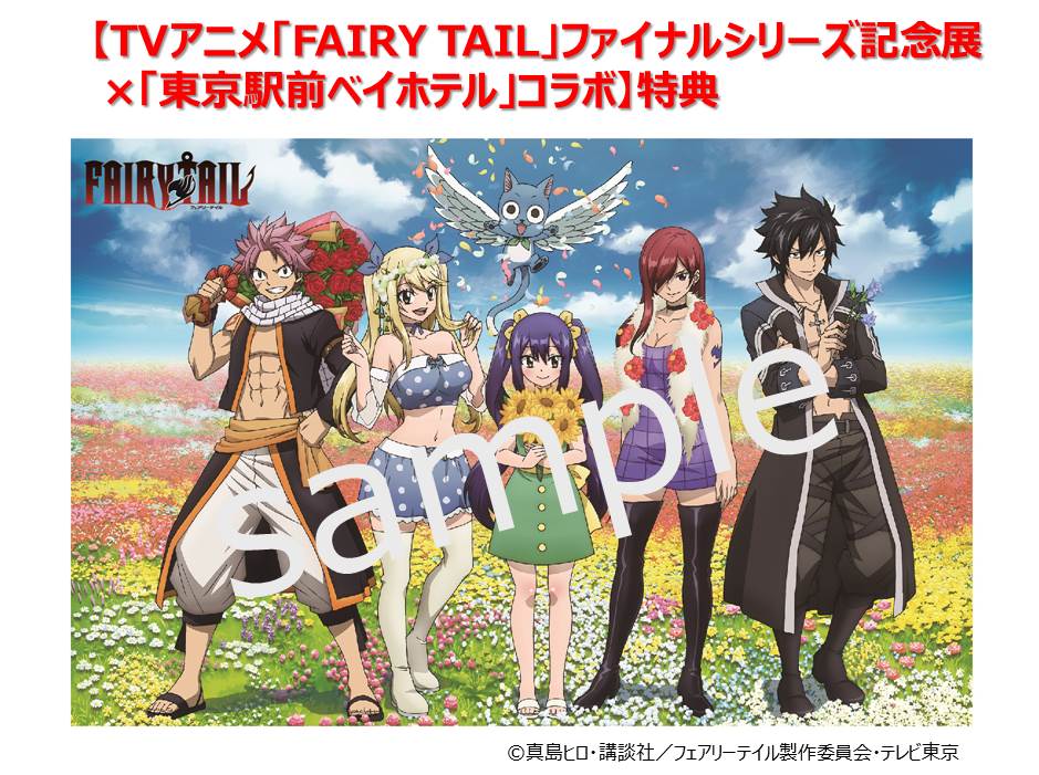 フェアリーテイル × 池袋マルイ 8.30-9.23 ファイナルシリーズ記念展開催!