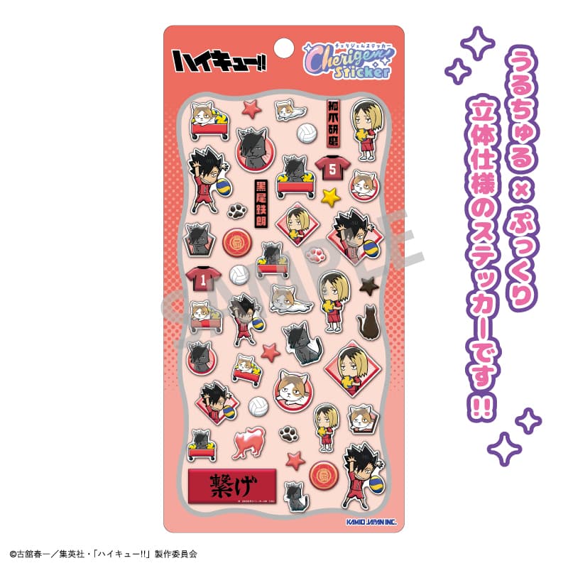 ハイキュー!! 日向たちの“うるちゅる×ぷっくり”新作シール全5種が4月発売