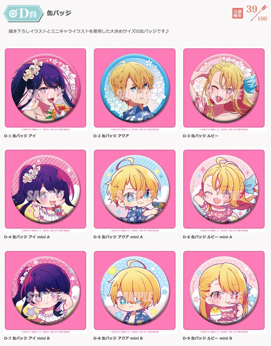 推しの子】夏Ver.描き下ろし オンラインくじ 5月30日より発売!