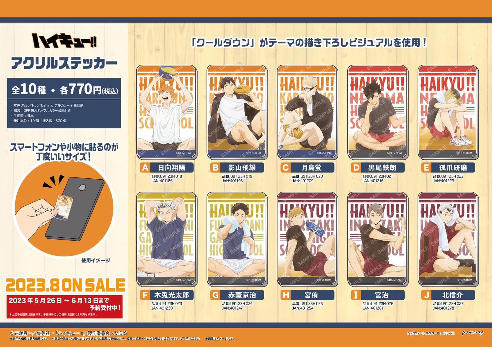 7セット ハイキュー！！スクエア缶バッジ クールダウン おすわり