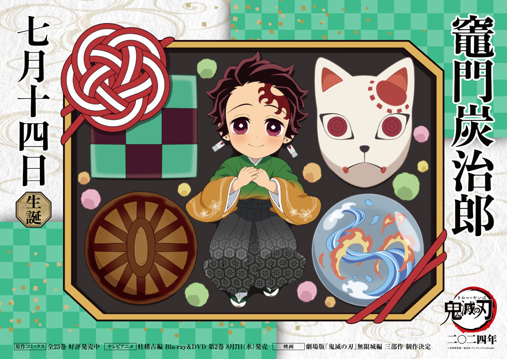 鬼滅の刃「竈門炭治郎」バースデー2024 ufotable描き下ろしイラスト解禁!