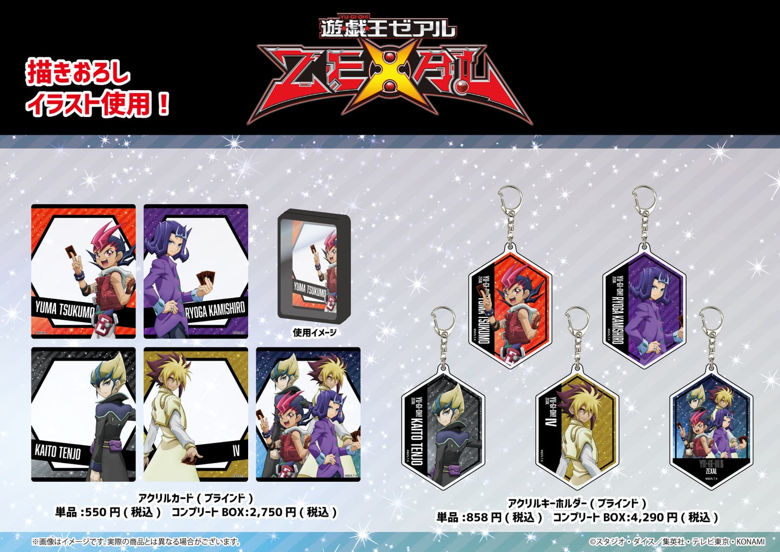 遊戯王 GX/5D's/ZEXAL 描き下ろし