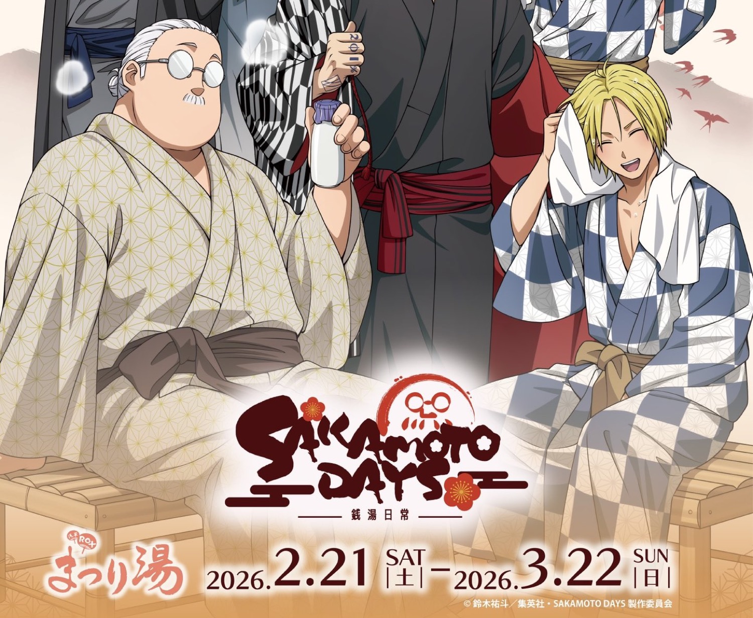 週刊少年ジャンプ33・34合併号 7月20日発売! ハイキュー完結&こち亀掲載