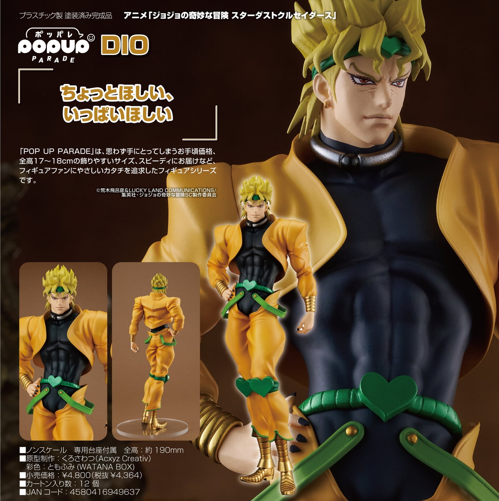ジョジョの奇妙な冒険 承太郎とDIOのPOP UP PARADEフィギュア 登場!