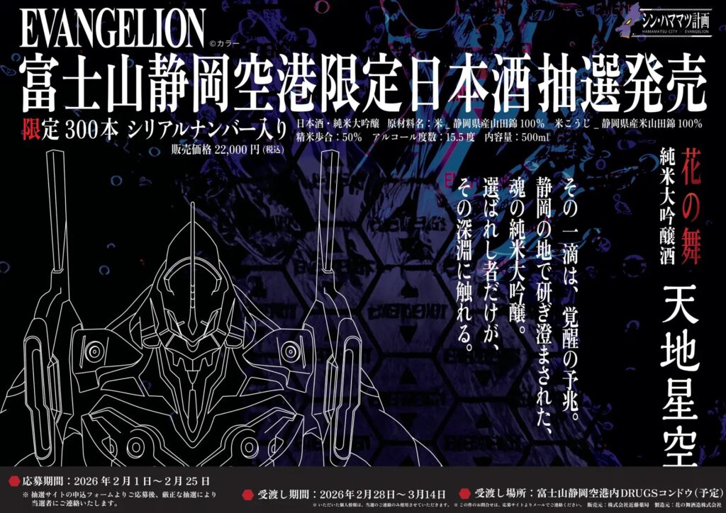 コラボニュース｜『エヴァンゲリオン』×近藤薬局