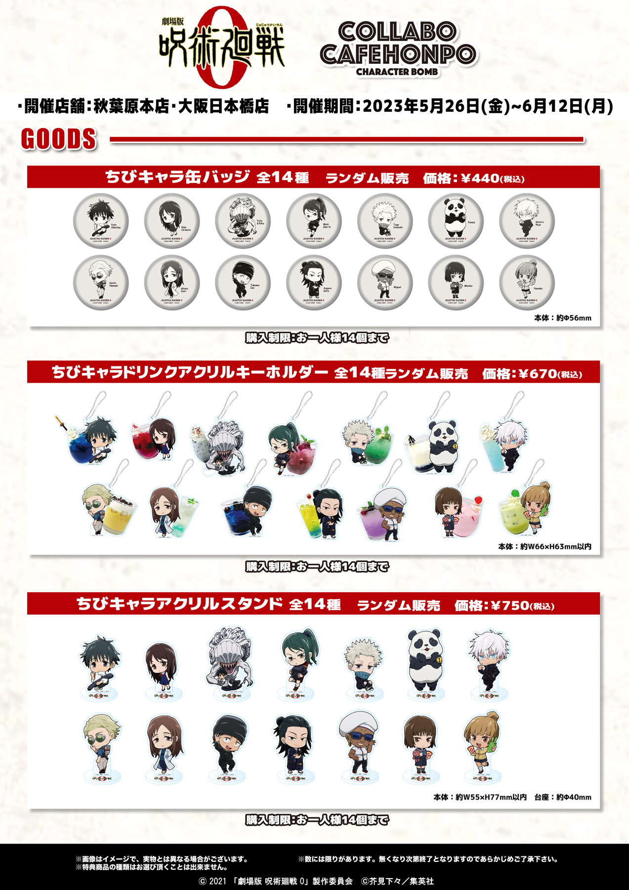 呪術廻戦0』コラボカフェ本舗 - COLLABO CAFE HONPO(コラボカフェ本舗)