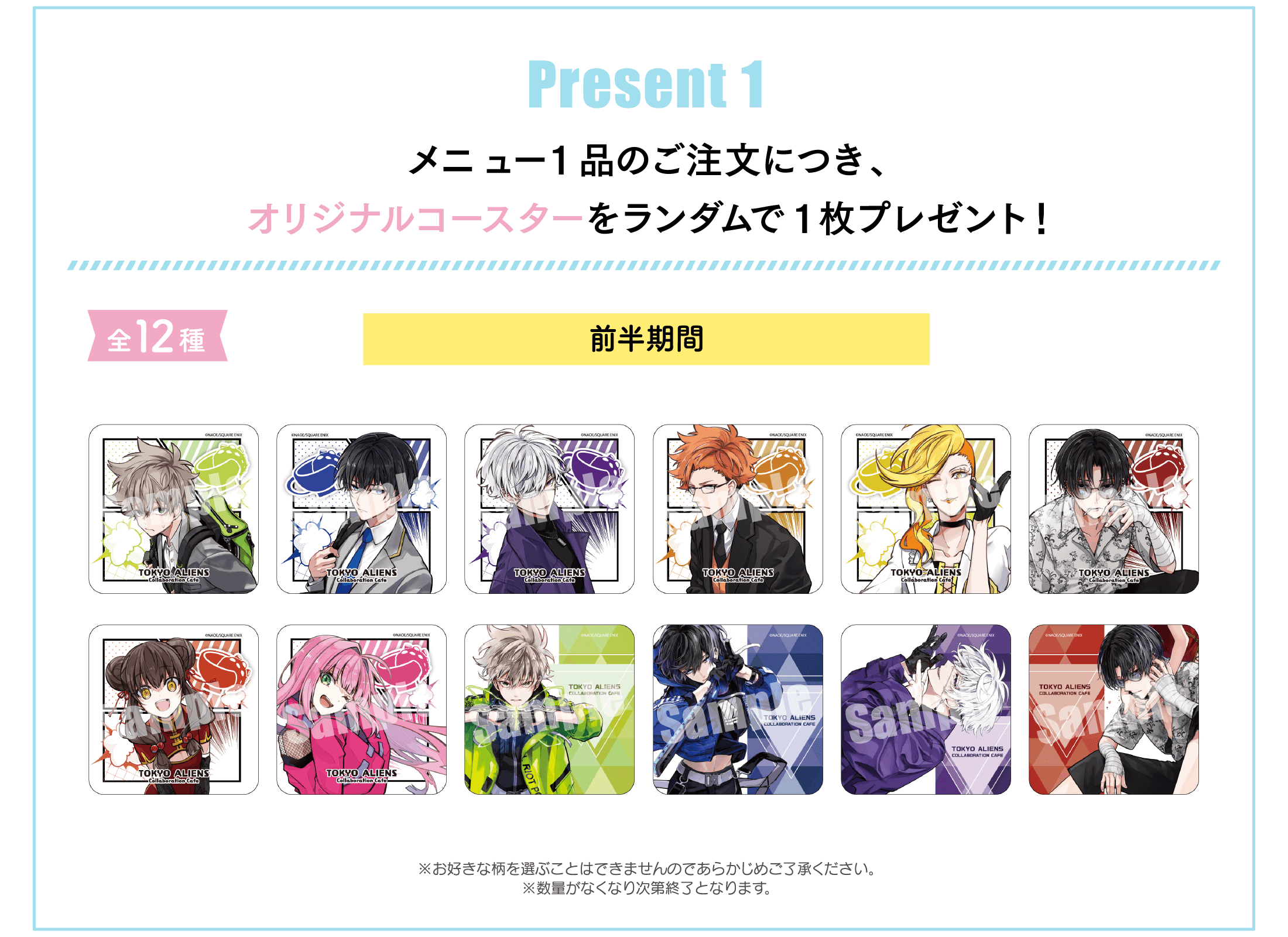 東京エイリアンズ」コラボレーションカフェ開催決定！(7/27〜10/10