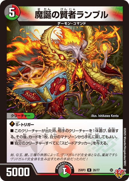 第9回】デュエマ 2025年9月発売最新パック『王道W 第3弾 邪神vs時皇