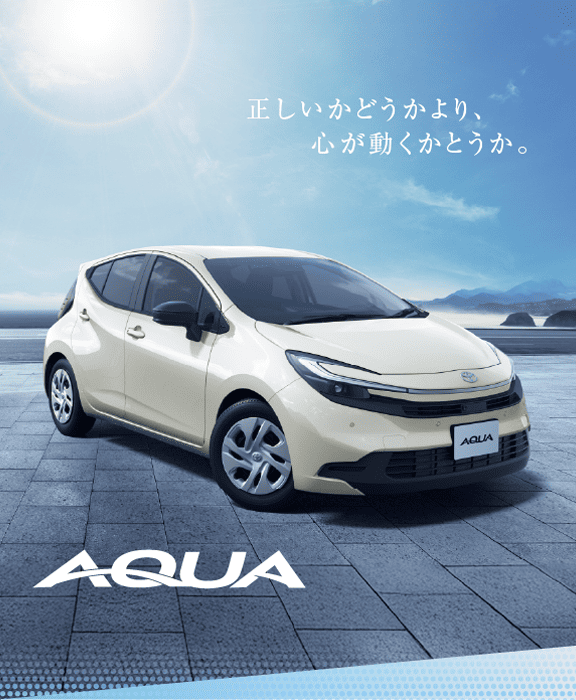 公式】トヨタの人気コンパクト「アクア」！ | トヨタカローラ鹿児島