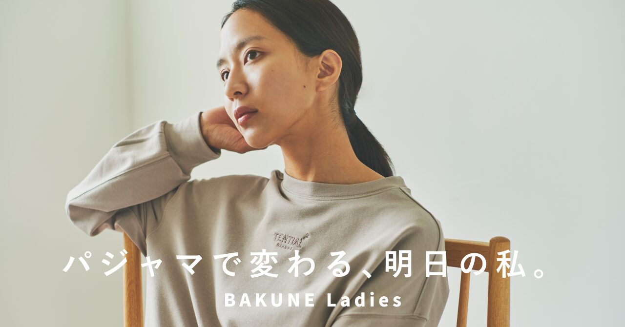 BAKUNE」レディースモデル第二弾が誕生！「BAKUNE Ladies」の販売開始