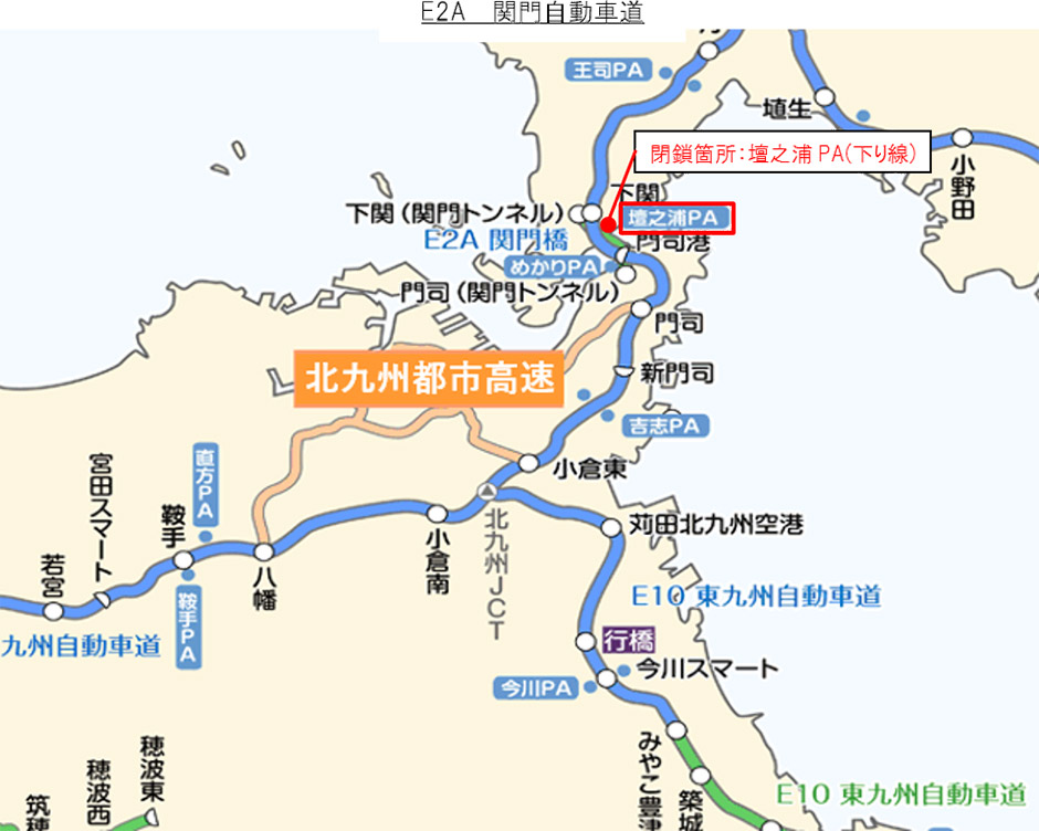 E2A 関門自動車道 壇之浦PA(下り線：福岡方面)の夜間閉鎖を実施いたし