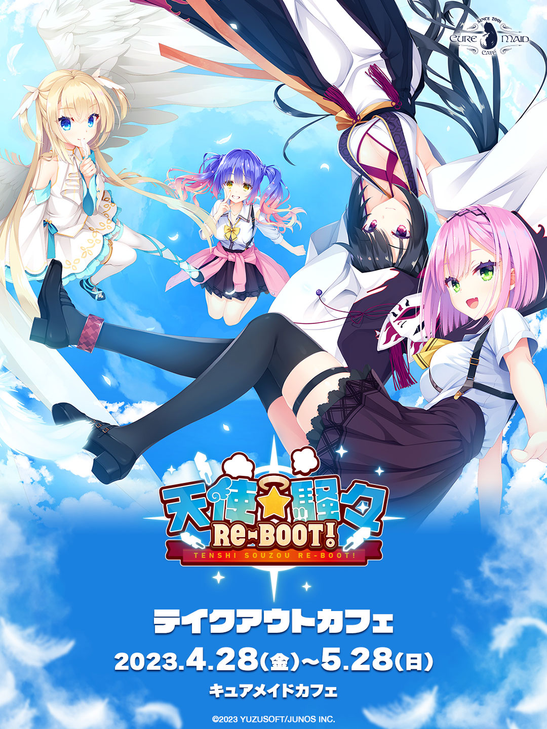 4/28(金)～！ゆずソフトのPCゲーム『天使☆騒々 RE-BOOT!』発売記念