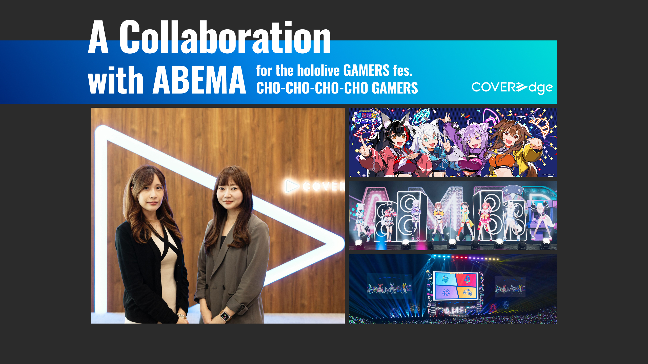 ホロライブ×リアルイベントの新しい可能性を共創する。「超超超超