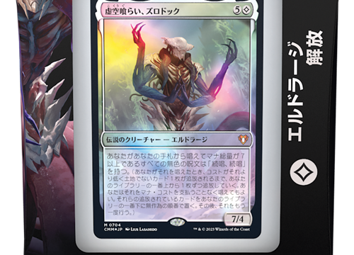 統率者デッキ紹介】虚空喰らい、ズロドック｜クロタカのEDHブログ