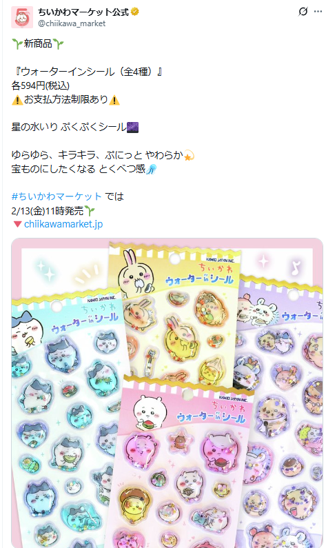 ちいかわウォーターインシール争奪戦が勃発！オンライン即完売…ファン