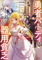 勇者パーティを追い出された器用貧乏 ～パーティ事情で付与術士をやっ