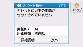 インクジェットプリンター】サポート番号が表示されている：2000～ZZZZ