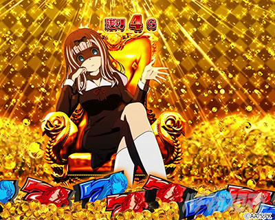 特化ゾーン中の演出法則｜Lパチスロかぐや様は告らせたい｜パチマガ