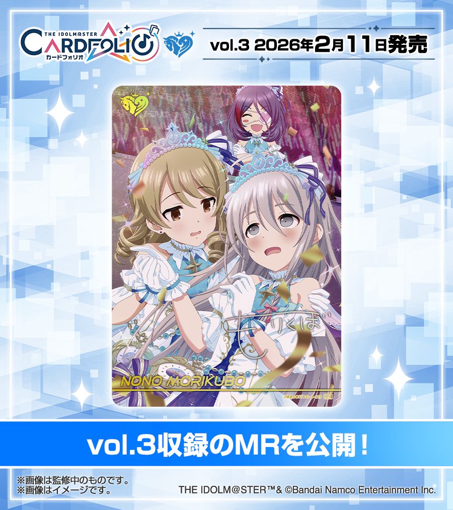 シンデレラ】「カードフォリオ シンデレラガールズver. vol.3」本日