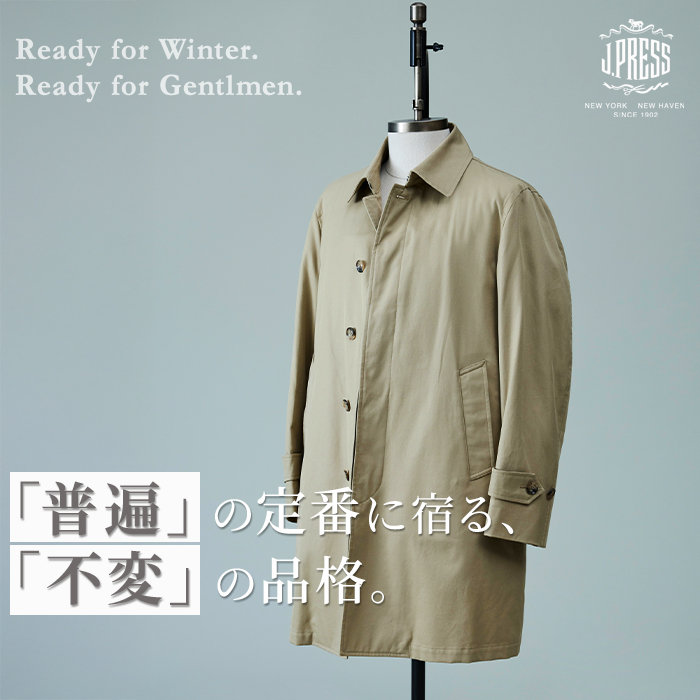 変わらない品格】定番のステンカラーコートを徹底解剖！ | ONWARD