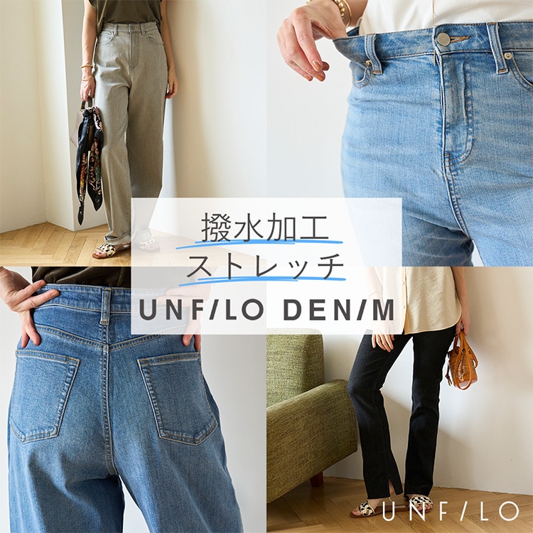 撥水/ストレッチ】UNFILOの機能デニム | ONWARD CROSSET
