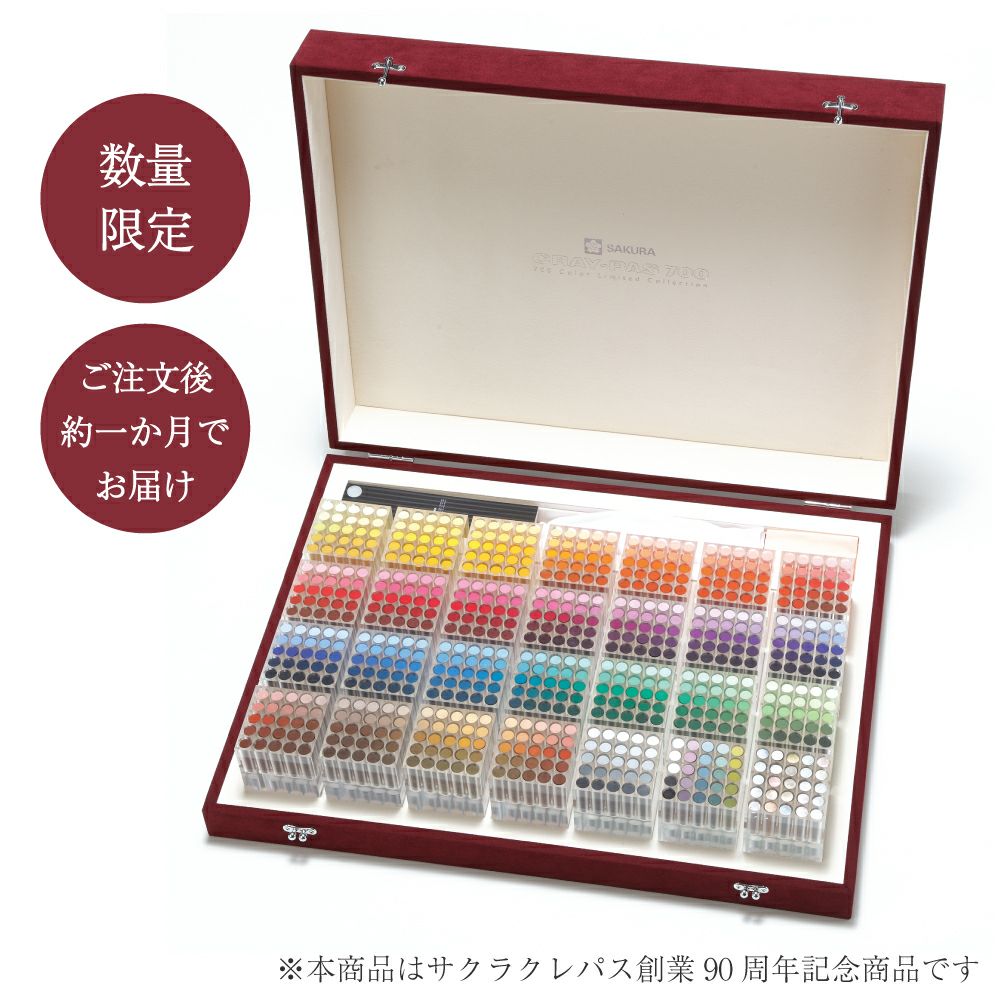 クレパス700色 | サクラクレパス OFFICIAL SHOP