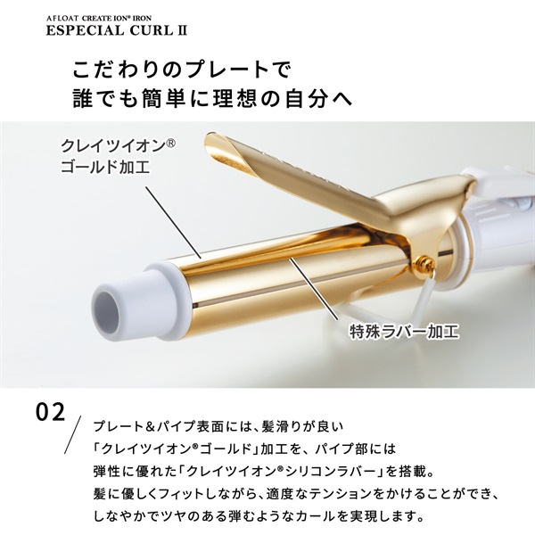 アフロート エスペシャルカールⅡ 32mm