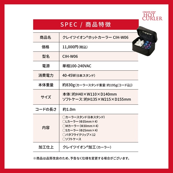 ホットカーラーセット(6個同時差し)