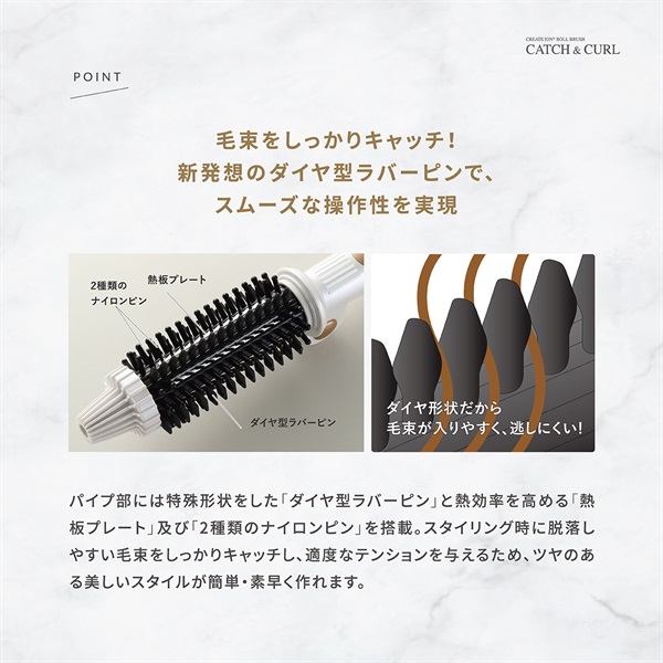 ロールブラシ キャッチ＆カール 26mm