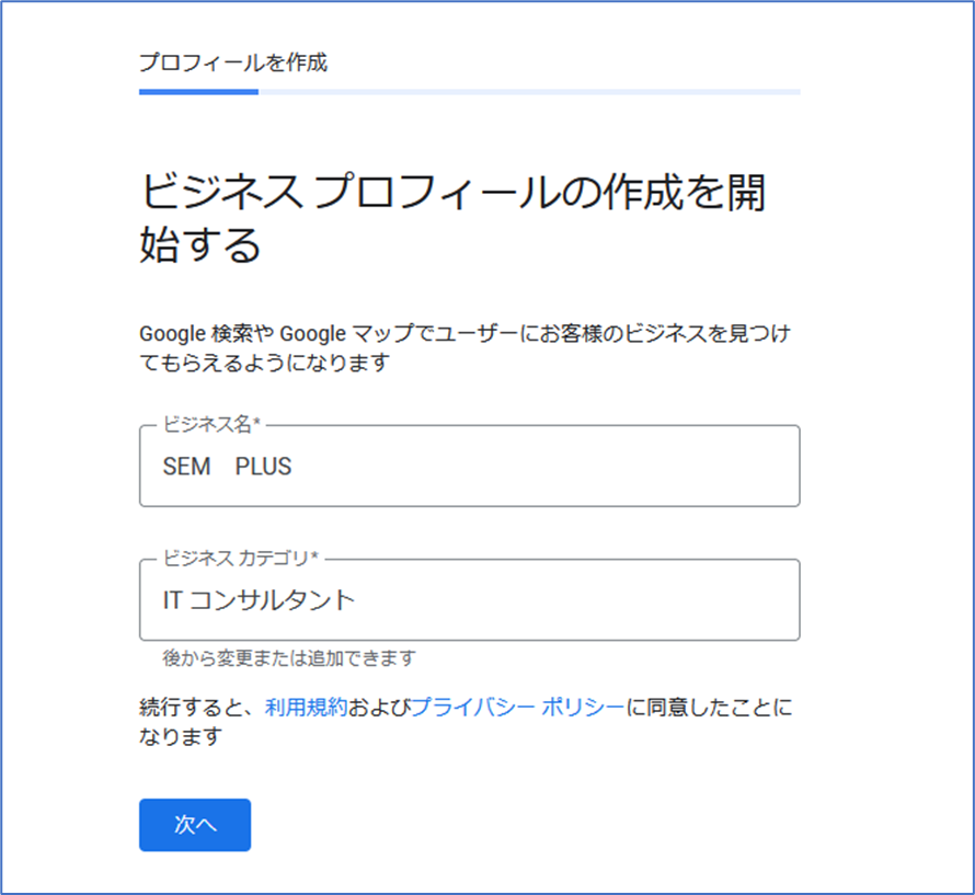 Googleビジネスプロフィールに登録する方法を手順付きで解説 | SEM