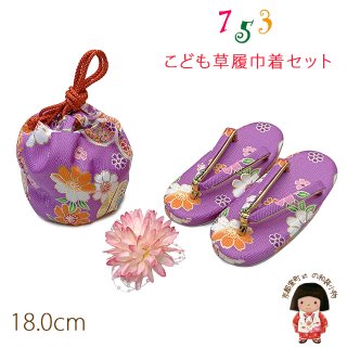 女の子用 こども草履(18cm) - 七五三 着物 お宮参り 産着 子供浴衣