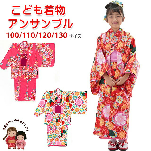 ひな祭りやお正月に 子供着物アンサンブルはいかが？ - 七五三着物