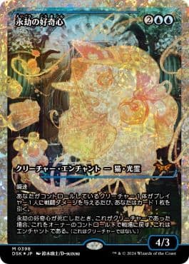 ダスクモーン：戦慄の館コレブ限定カード「ジャパンショーケース」や