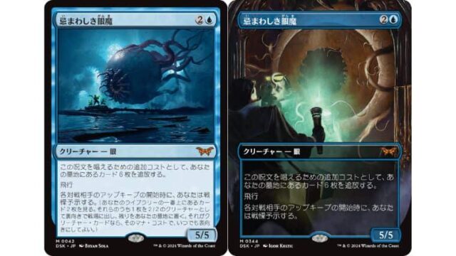 MTG】ダスクモーン：戦慄の館のトップレアは《忌まわしき眼魔》です