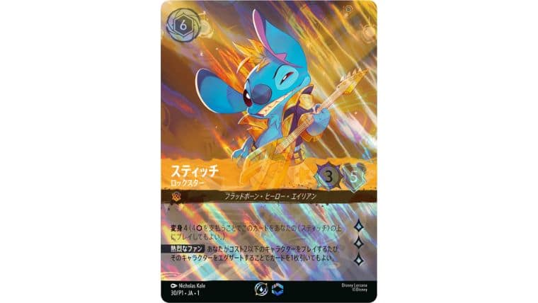 ロルカナ スティッチ ロックスター プロモ ロルカナ スティッチ ロック