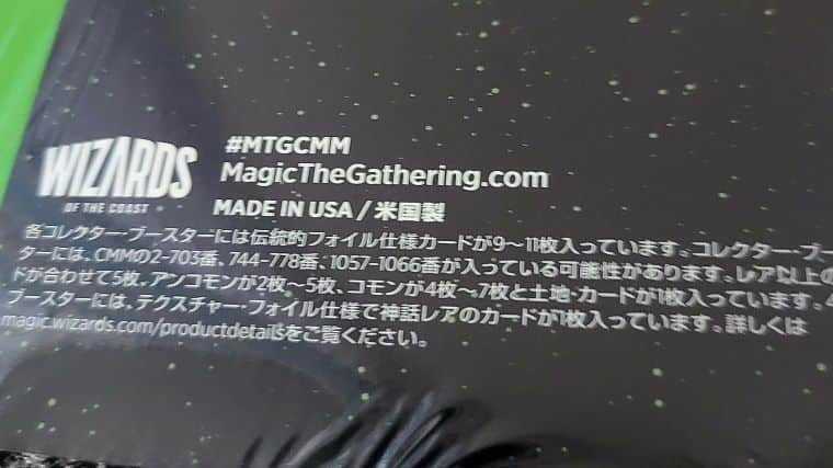 MTG】統率者マスターズのコレクターブースターBOXを開封してみた結果