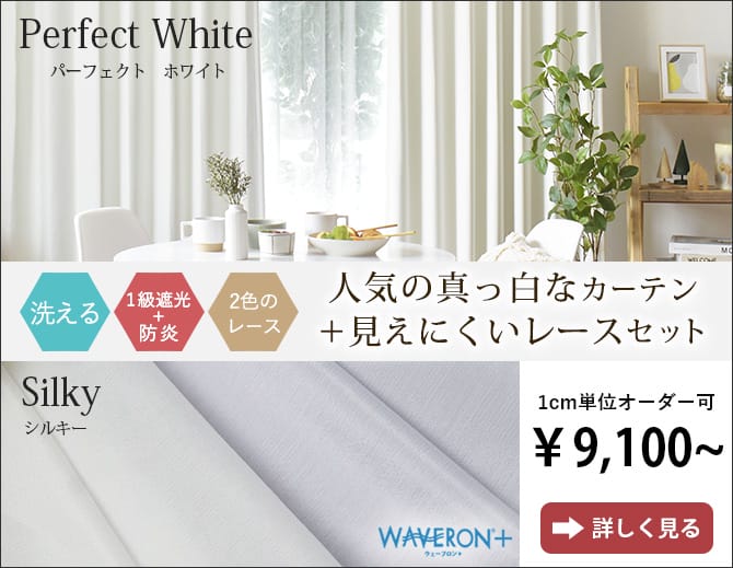 カーテンレースセット お得な4枚組＆2枚組｜カーテン通販専門店カーテンズ